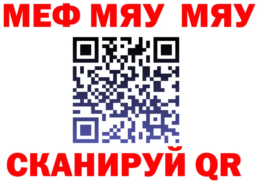 МЯУ-МЯУ мука как зайти дарк нет гидра Брянск